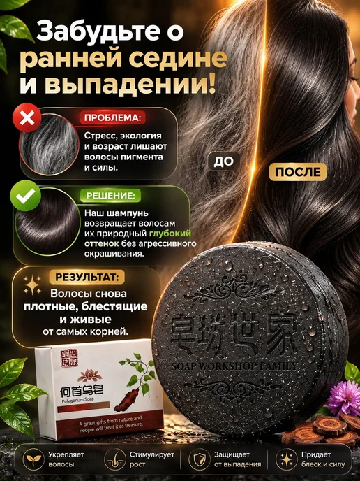 Шампунь твердый для волос Polygonum китайский лечебный от, вариант, фото 2