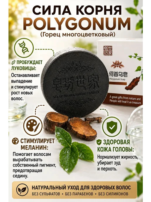 Шампунь твердый для волос Polygonum китайский лечебный от, вариант, фото 3