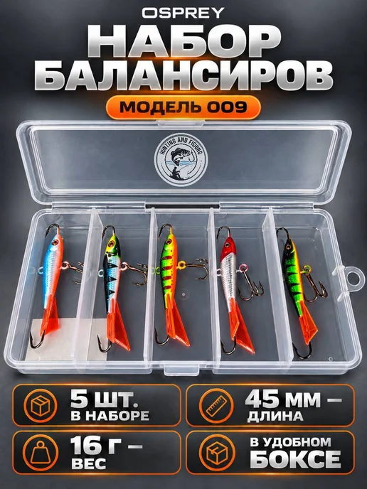 Lucky John Набор балансиров для зимней рыбалки 5шт в кейсе, 5 шт