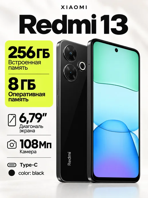 Смартфон Xiaomi Redmi 13 8/256 ГБ, черный