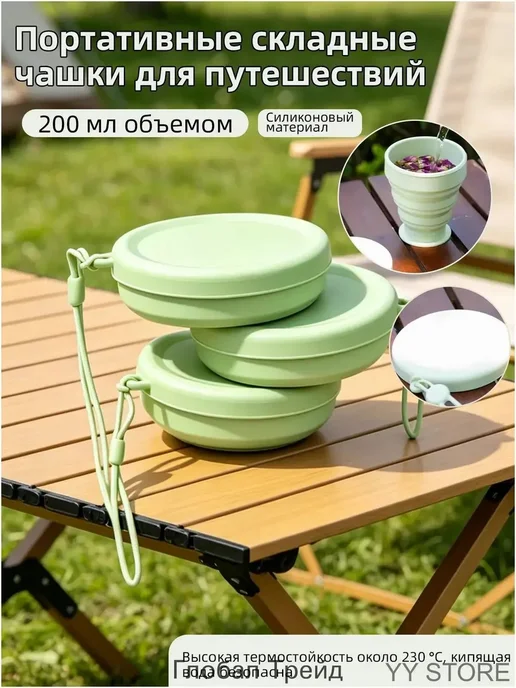 Складной силиконовый стакан для кемпинга, вариант