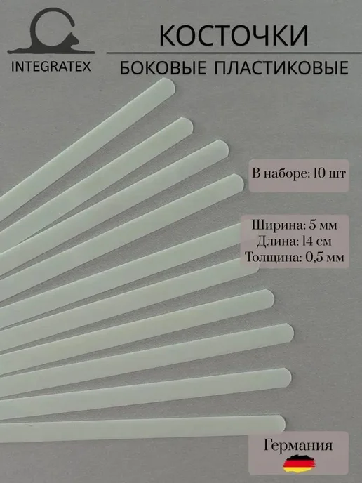 Косточки для бюстгальтера, вариант