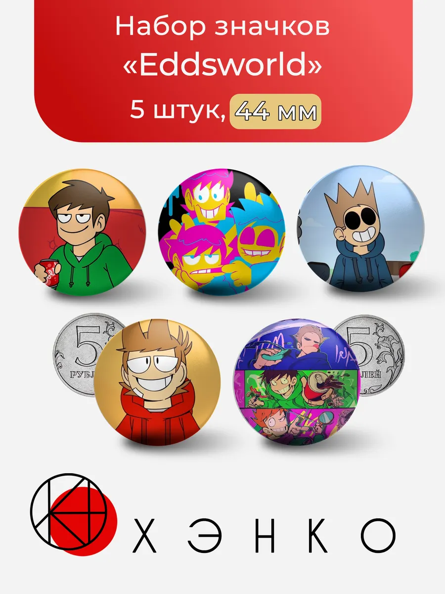 Значок «Eddsworld»