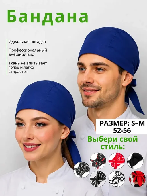 Поварской колпак бандана, синий
