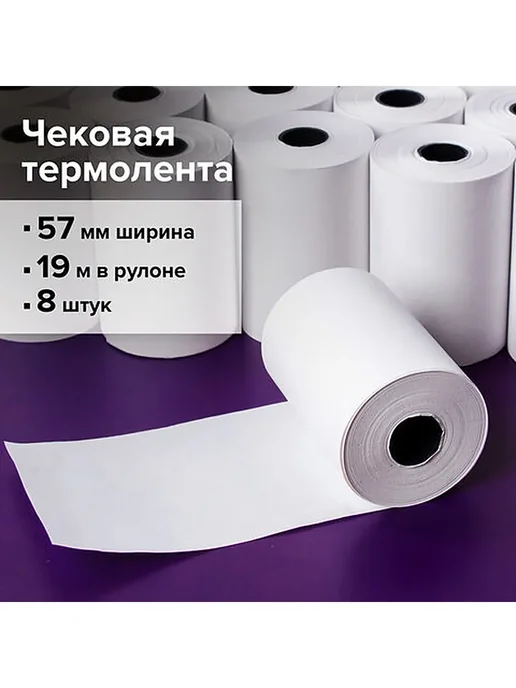 STAFF 3уп. Чековая лента термо 57х40х12, 20 м, комплект 8 шт, 57x37x12, 19 м, фото 2