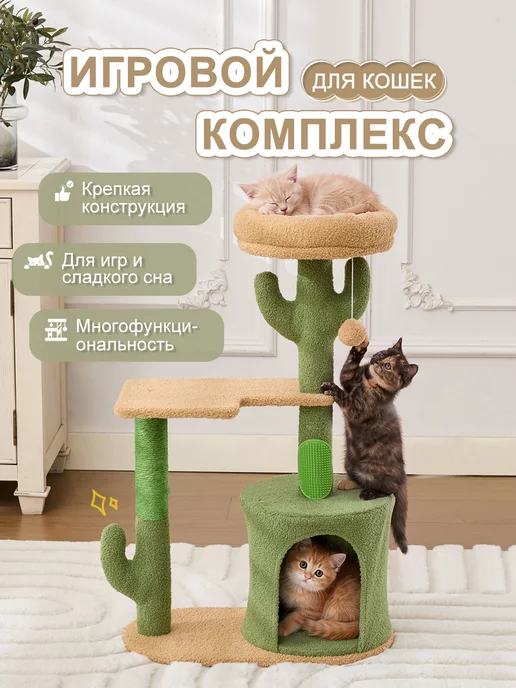 onleap Игровые комплексы для кошек домик с когтеточкой, зеленый