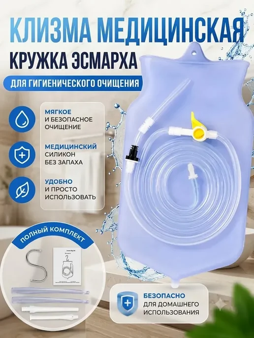 Повторно используемый силиконовый клизменный мешок, синий