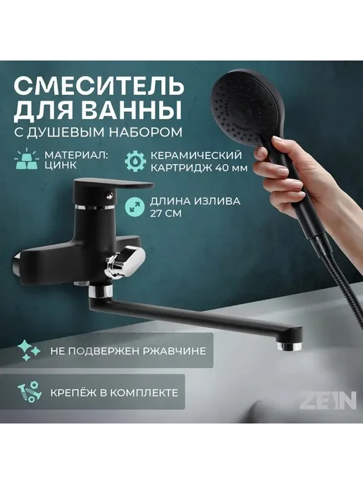 Современный черно-хром смеситель для ванны, черный