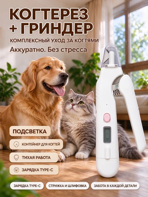 Когтерезка для ограничителем, белый