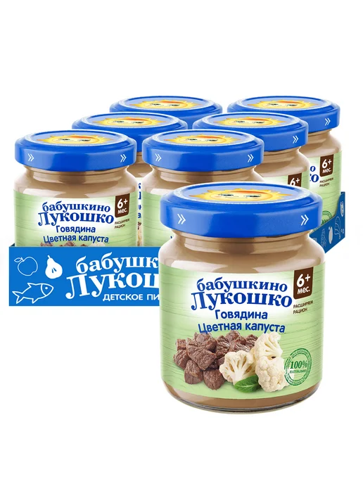 Пюре мясное Бабушкино лукошко с 6 месяцев, говядина цветная, вариант