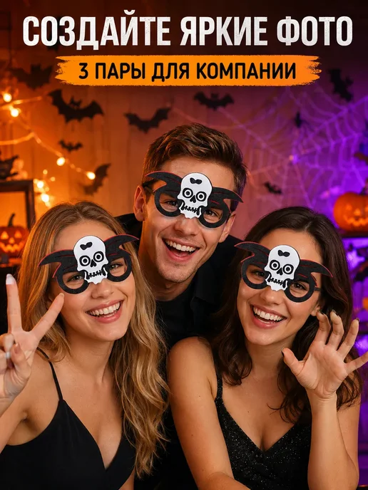 Очки для Хэллоуина, аксессуар для карнавала, коричневый