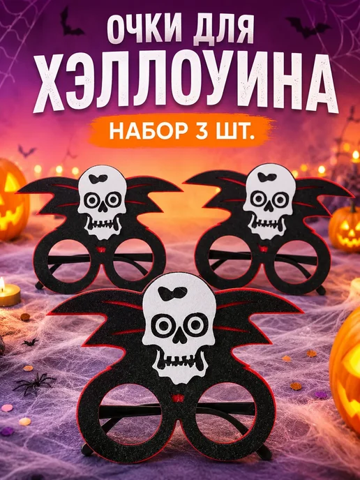 Очки для Хэллоуина, аксессуар для карнавала, коричневый, фото 3