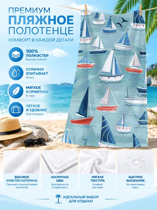 Пляжное полотенце для отдыха на море, белый, фото 4