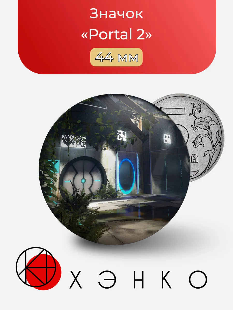 Значок «Portal 2»
