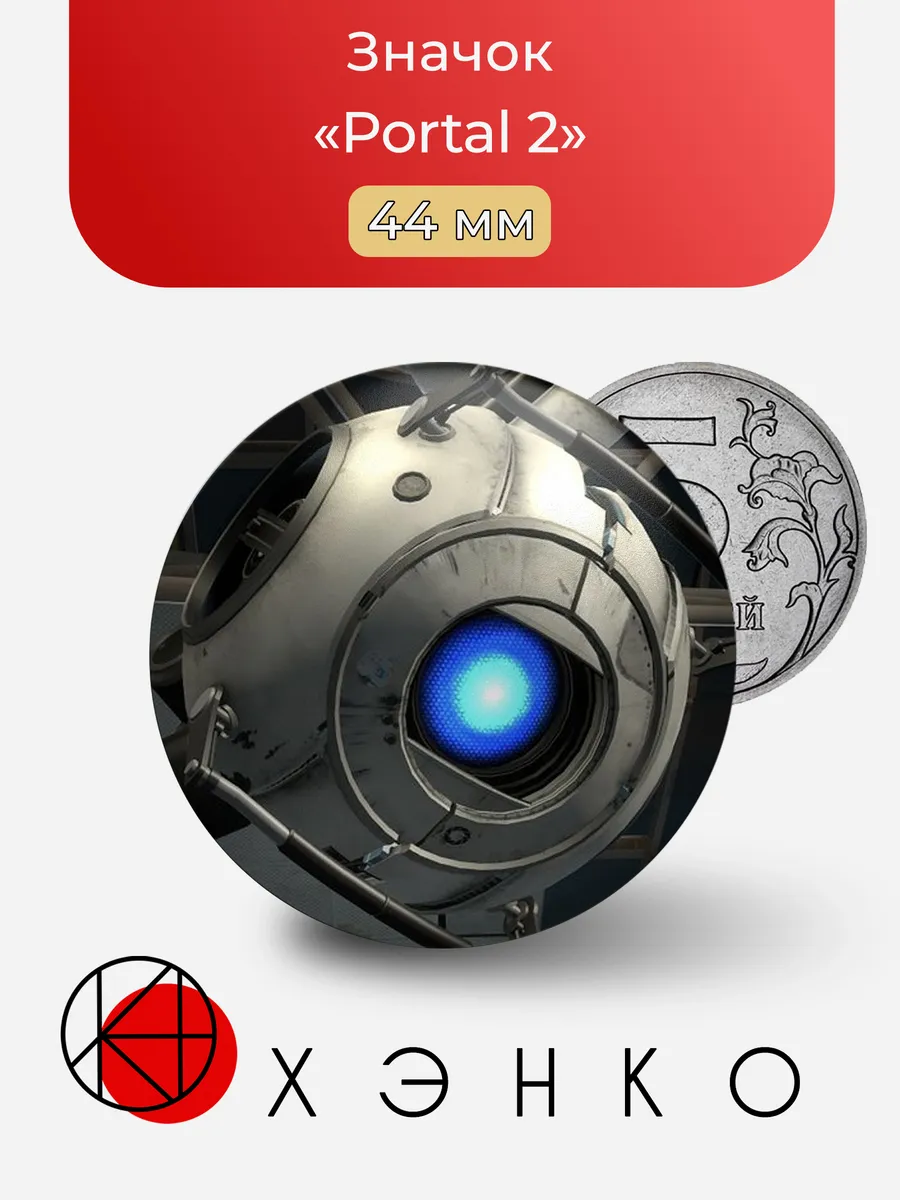 Значок «Portal 2»