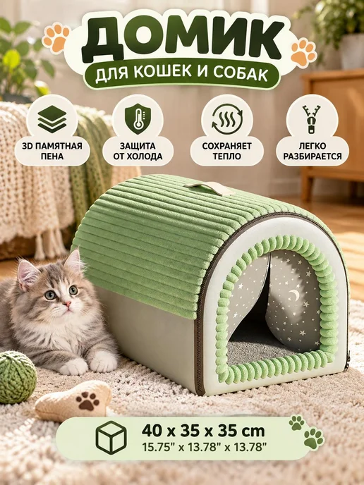 Домик для собак ортопедический с подушкой, вариант