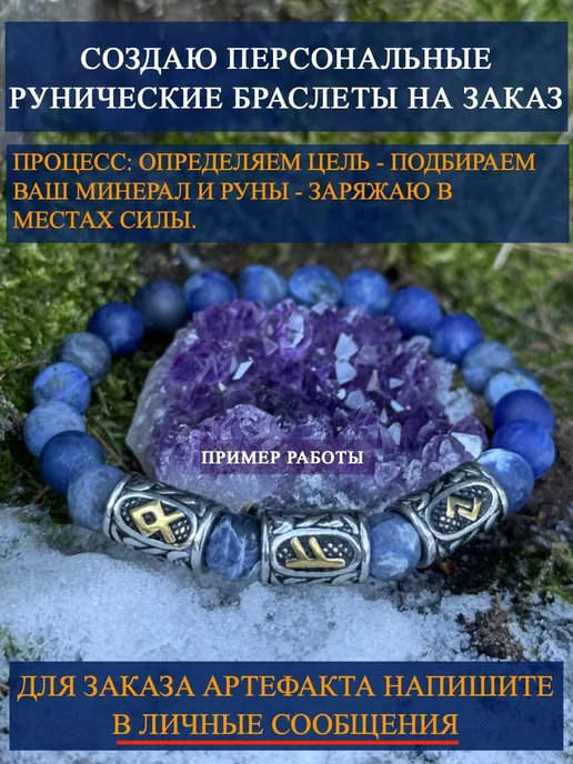 Браслет из вулканической лавы с рунами, вариант, фото 3