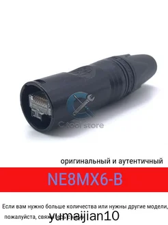 Разъем RJ45 Neutrik NE8MX6-B, Cat6A, 1 шт