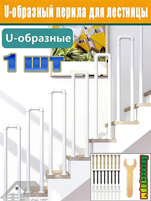 U-образные перила для лестницы, 60–120 см, черные или белые, черный