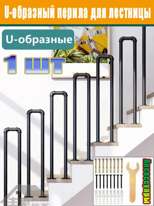 U-образные перила для лестницы, 60–120 см, черные или белые, черный, фото 4