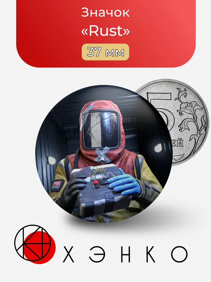 Значок «Rust»