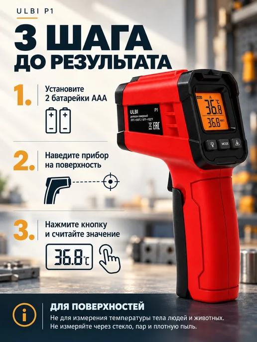 Бесконтактный пирометр ULBI P1 с функцией HOLD, красный, фото 2