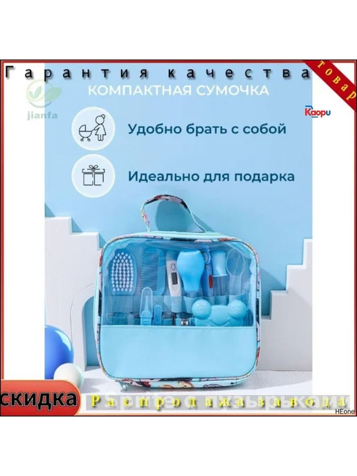Гигиенический набор для новорожденного из 13 предметов, вариант, фото 3