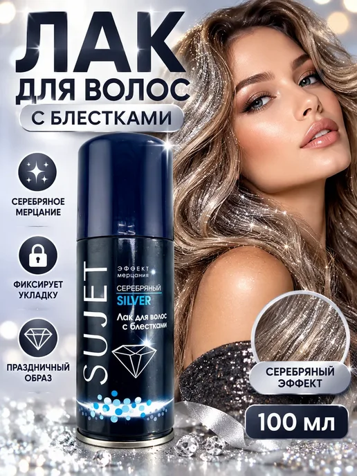 OneLife2 Лак для волос с блестками Серебряный, эффект мерцания 100 мл, 100 мл, фото 2