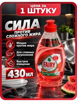 P&G гель для мытья посуды Fairy Platinum Арбуз 430 мл, 1 шт