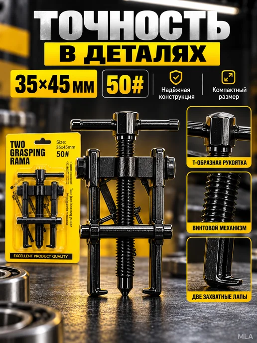 Съёмник подшипников двухлапый раздвижной 35×45 мм, 50, 35x45 мм, фото 3
