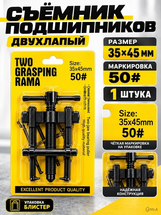 Съёмник подшипников двухлапый раздвижной 35×45 мм, 50, 35x45 мм, фото 4