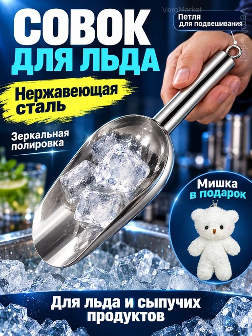 Совок для льда и сыпучих продуктов, нержавеющая сталь, серый