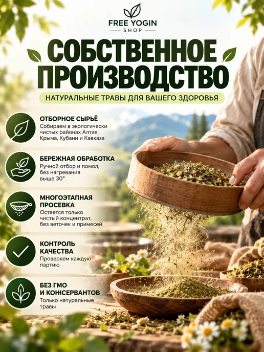 FREE YOGIN Травяной сбор "Тройчатка" (40 гр - 60 порций), 40 г, фото 3