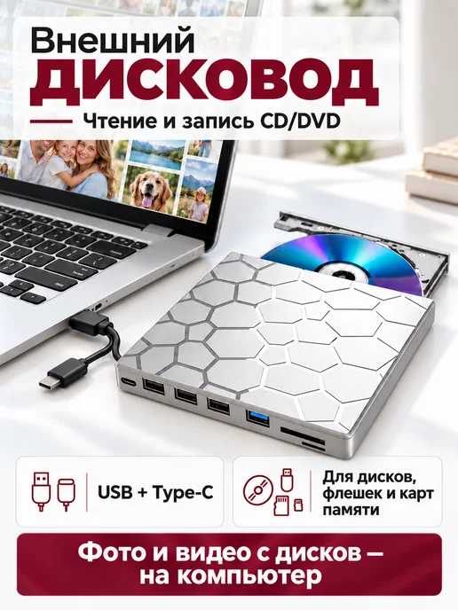 Внешний дисковод для ноутбука и компьютера, вариант