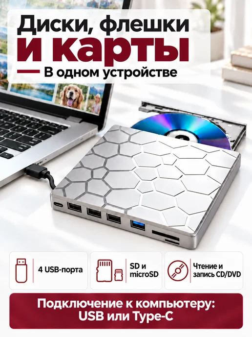 Внешний дисковод для ноутбука и компьютера, вариант, фото 3