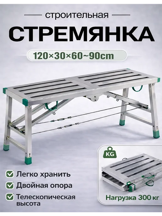 Малярный стол строительные козлы, вариант