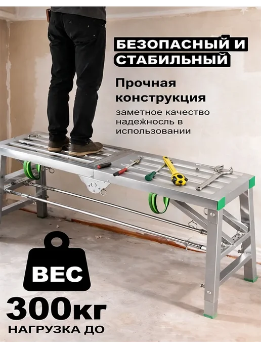 Малярный стол строительные козлы, вариант, фото 6