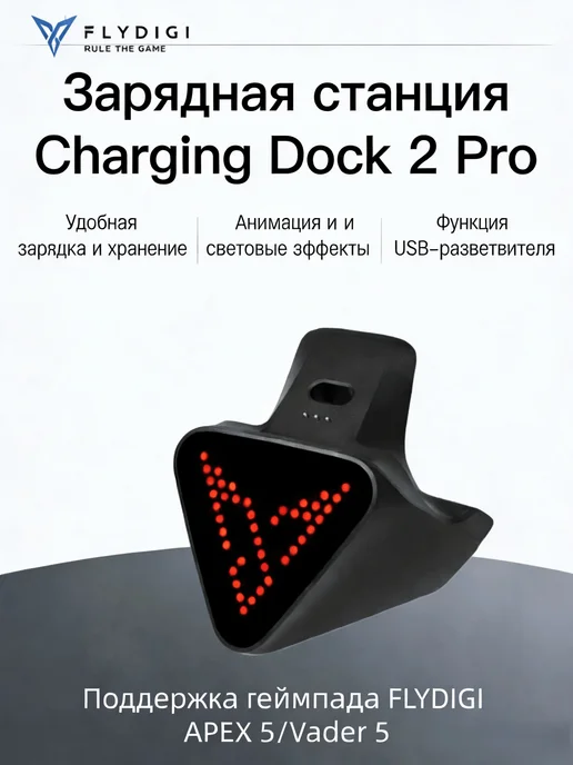 FLYDIGI Док-станция зарядная для геймпада белая, черный, фото 2
