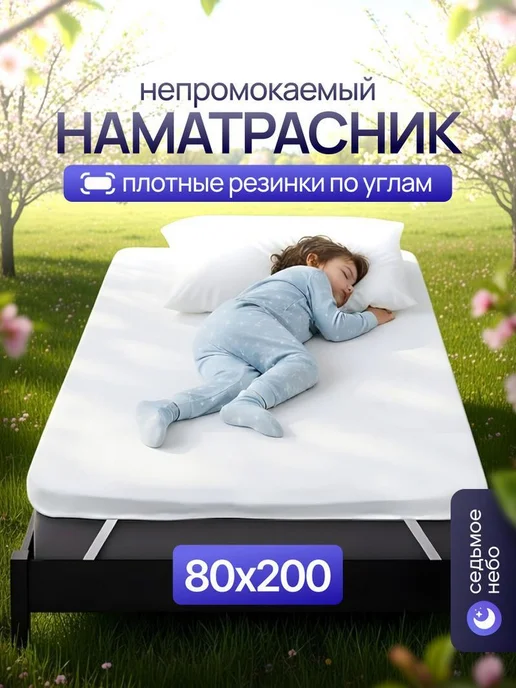 Нет бренда Наматрасник 80х200 с резинкой по углам непромокаемый, 80x200, фото 2
