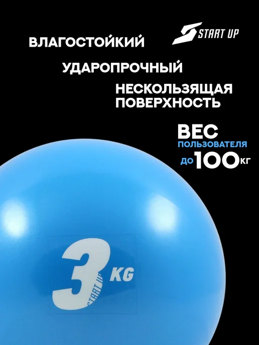 Фитнесбол Start Up ECE 082 16 см 3 кг, 3 кг, фото 2