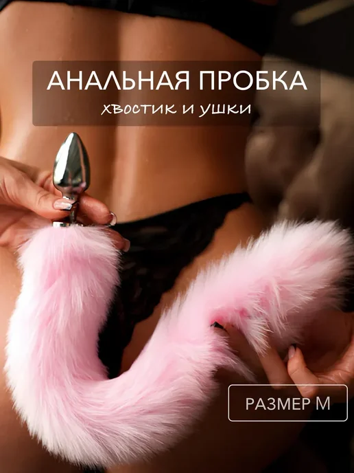 ZANG Анальная пробка 34 мм хвост + ушки, розовый