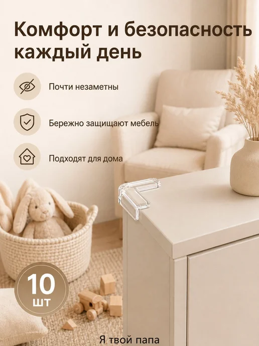Защитные уголки для мебели прозрачные, трехсторонние, 10 шт, 10 шт, фото 5