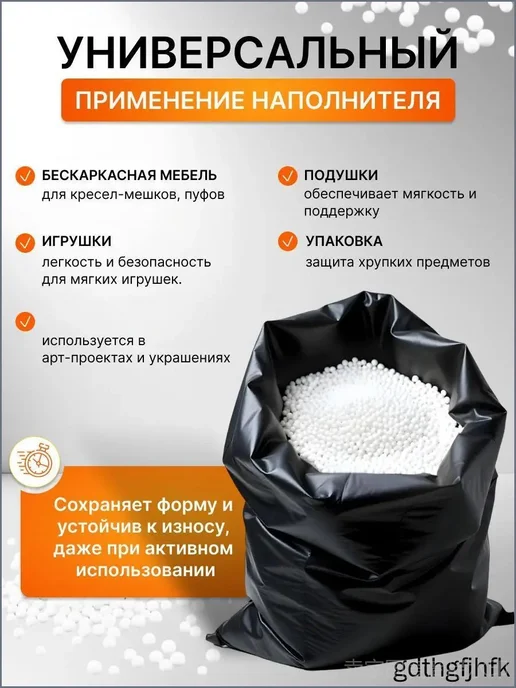 Наполнитель для кресла-мешка, гранулы полипропилена, 50 л, 50 л, фото 2