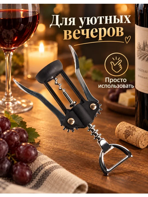 Штопор Балерина для домашней кухни Катунь, 1 шт, 1 шт, фото 5