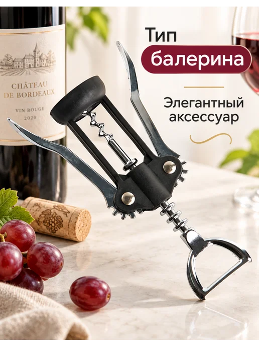 Штопор Балерина для домашней кухни Катунь, 1 шт, 1 шт, фото 6
