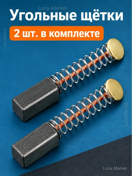 Угольные щётки с пружиной 10×5×5 мм, 2 шт, 10x5x5 мм, 2 шт, фото 2