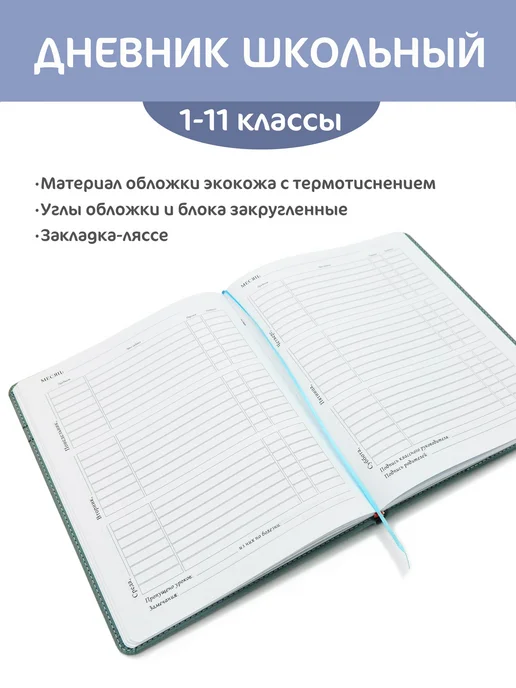 Дневник школьный 111 класс "Герб", вариант, фото 4