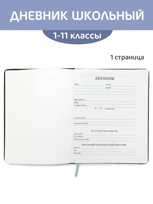 Дневник школьный 111 класс "Герб", вариант, фото 5