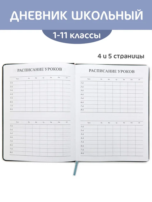 Дневник школьный 111 класс "Герб", вариант, фото 7