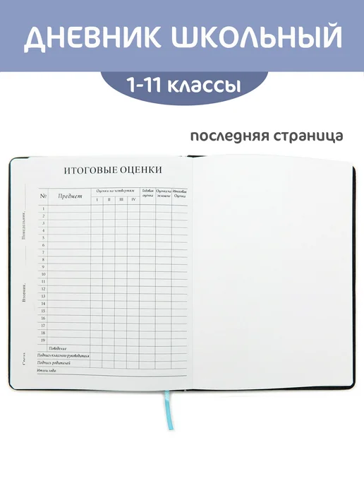 Дневник школьный 111 класс "Герб", вариант, фото 8